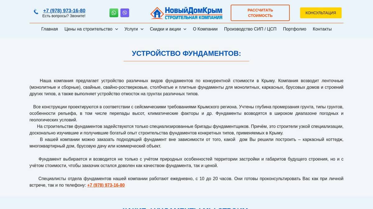 К строительным работам относятся устройство фундаментов